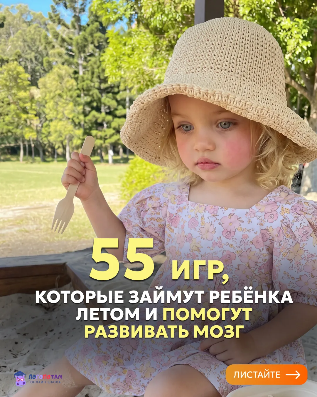 ☀️ 55 идей, чем занять ребёнка летом 

Собрали для вас большую подборку игр и занятий, которые помог