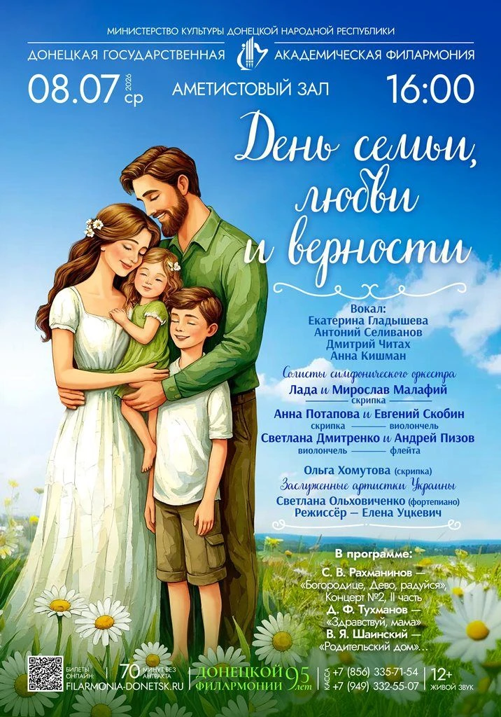 ⚡️Дорогие друзья!
8 июля приглашаем вас в Аметистовый зал на программу «День семьи, любви и верности