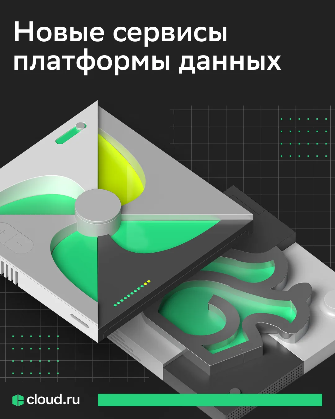 Расширили возможности Evolution Data Platform

На платформе появились два новых сервиса для работы с