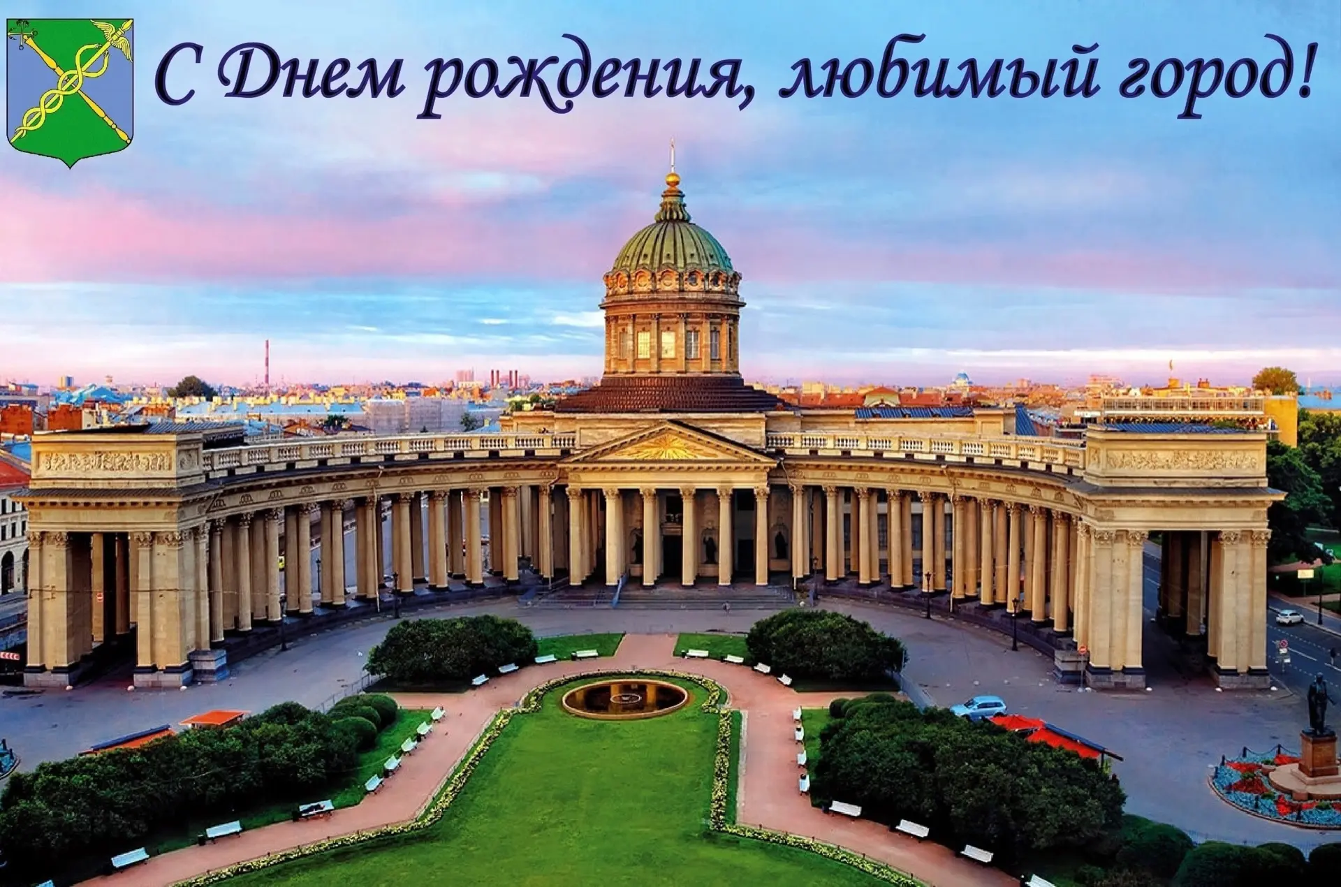 ✨27 мая – День рождения нашего города, в этом году Санкт-Петербургу исполняется 323 год...