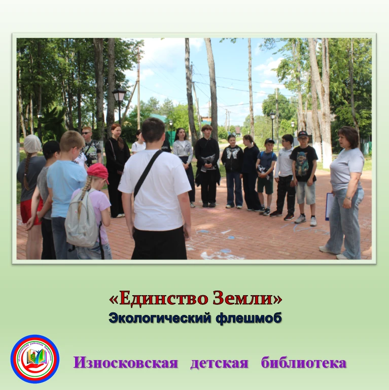 ✅Накануне Дня охраны окружающей среды участники пришкольного летнего лагеря Износковской средней шко
