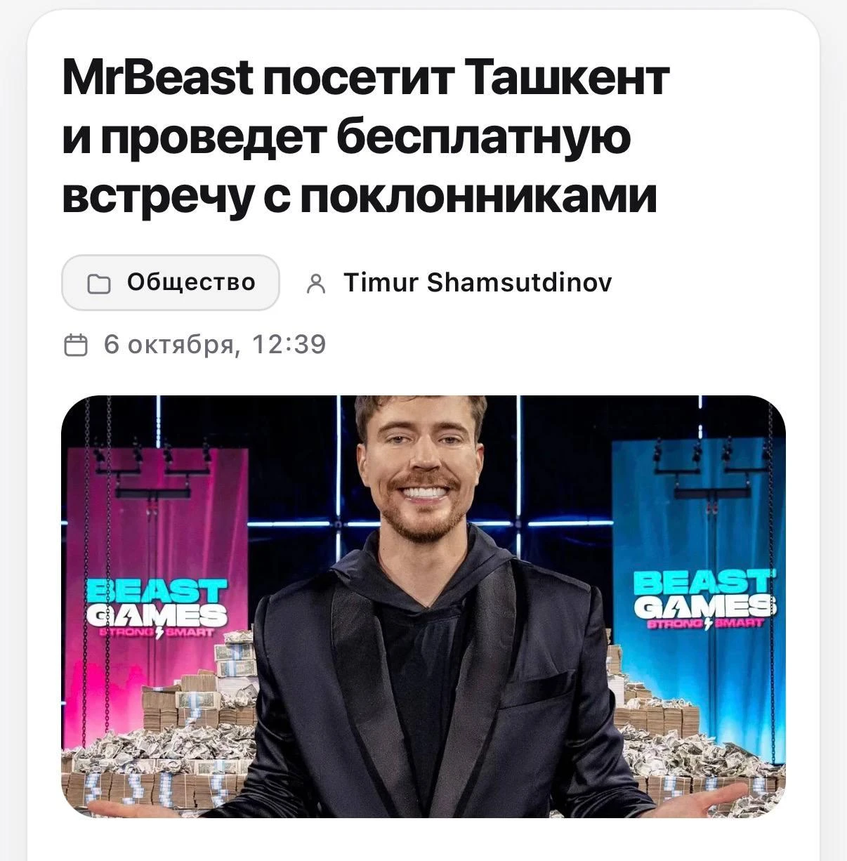 MrBeast приедет в Узбекистан и бесплатно встретится с фанатами — мероприятие пройдёт в ...