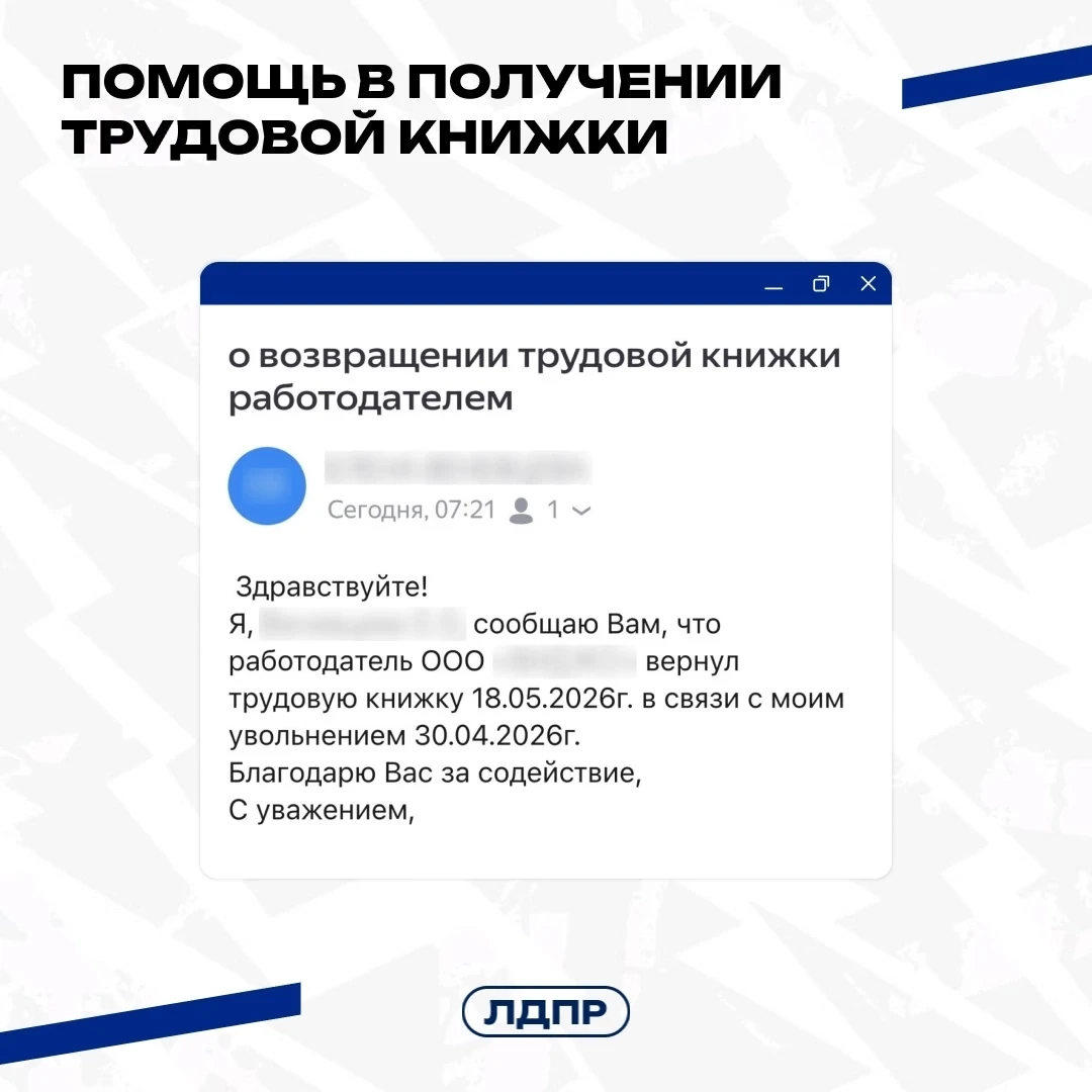 ❗ЛДПР помогла нижегородке вернуть трудовую книжку
 
К юристу ЛДПР обратилась Елена с непростой ситуа