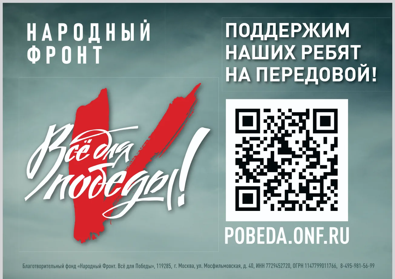 ВСЁ ДЛЯ ПОБЕДЫ!!!
🔹Поддержите бойцов и мирных жителей, пострадавших от военных действий Украины! 🙏