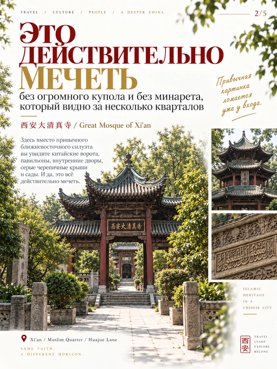 🇨🇳 Великая мечеть Сианя: место, где исламская архитектура выглядит совсем не так, как...