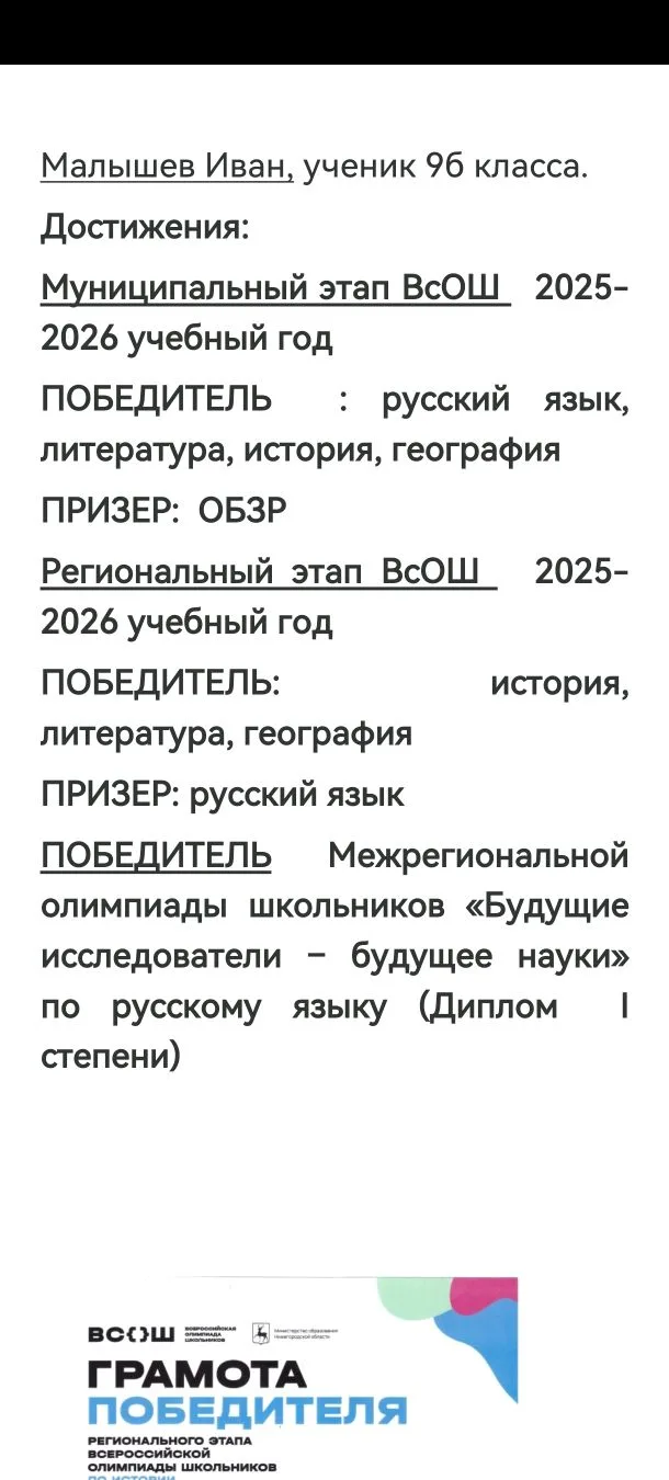 Учителя школы №32 воспитали  гордость и  надежду  государства Малышева Ивана, ученика 9...
