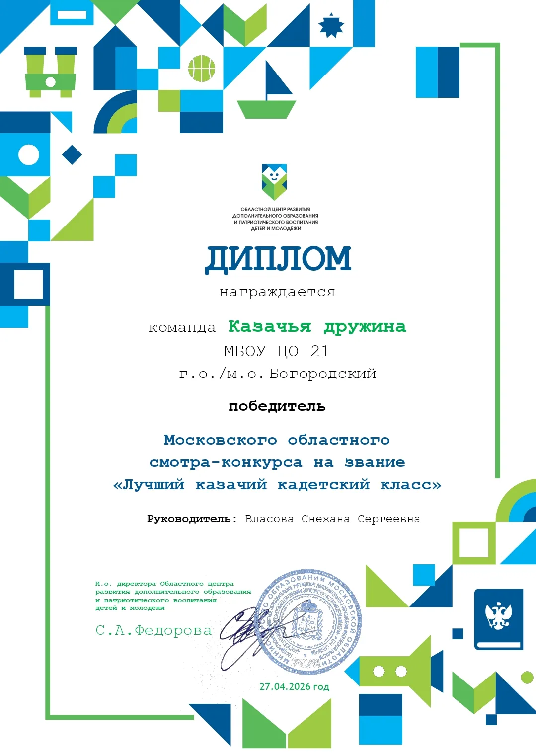 Областной конкурс - смотр на звание "Лучший казачий кадетский класс"  Сегодня подведены итоги област