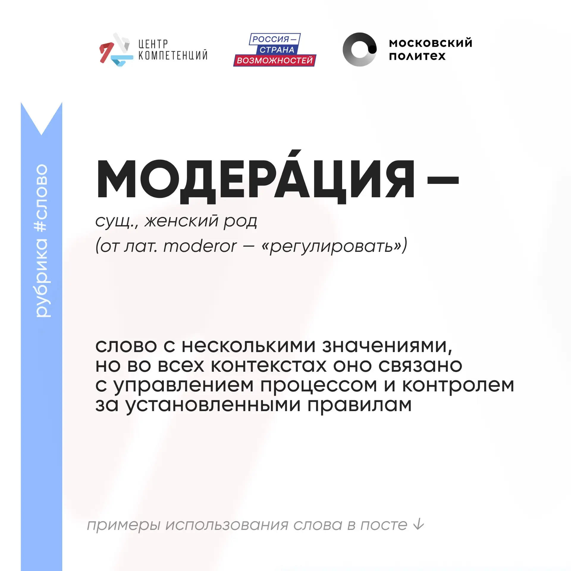 #Слово этого понедельника