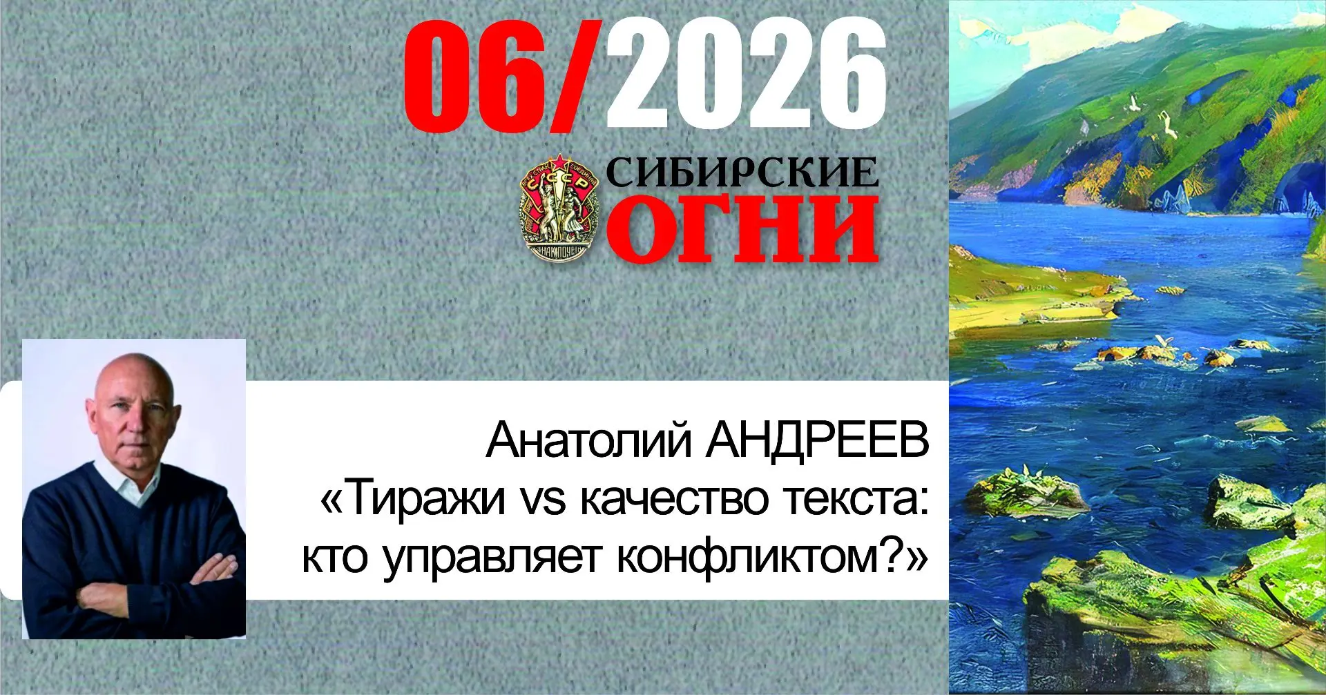В разделе критики июньского номера эссе Анатолия Андреева, в котором спор о литературе и чтиве вывед
