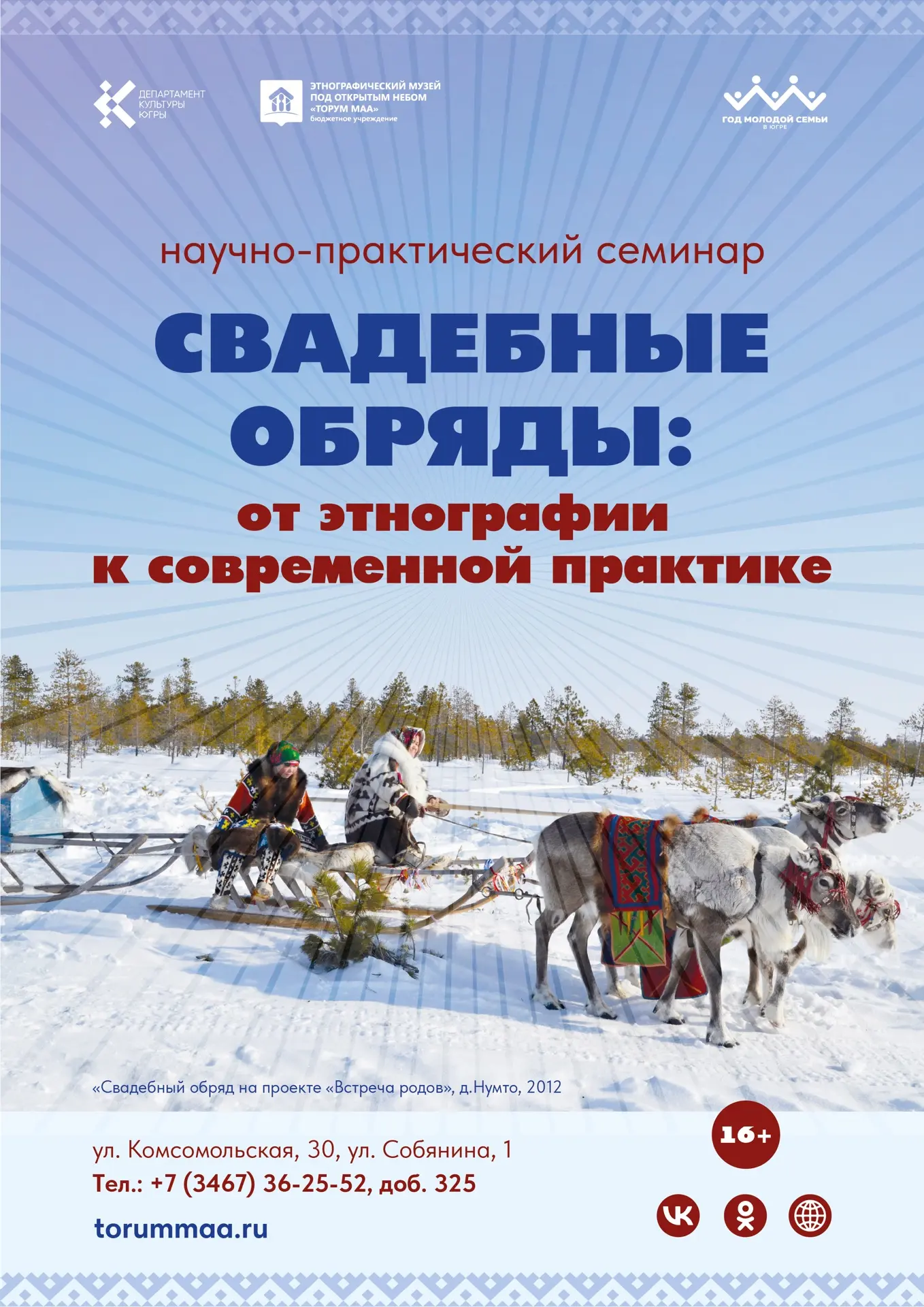 📢 Научно-практический семинар «Свадебные обряды: от этнографии к современной практике»...