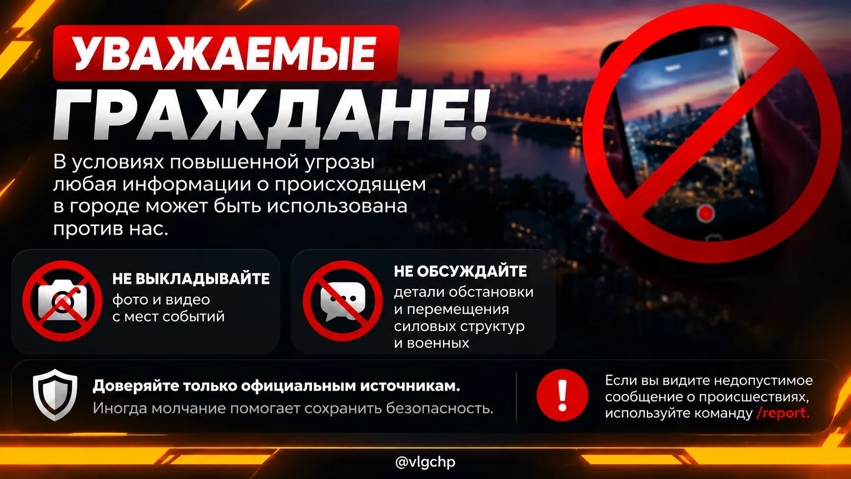 Уважаемые граждане‼️ В условиях повышенной угрозы любая публикация о… — публикация канала «Волгоград»