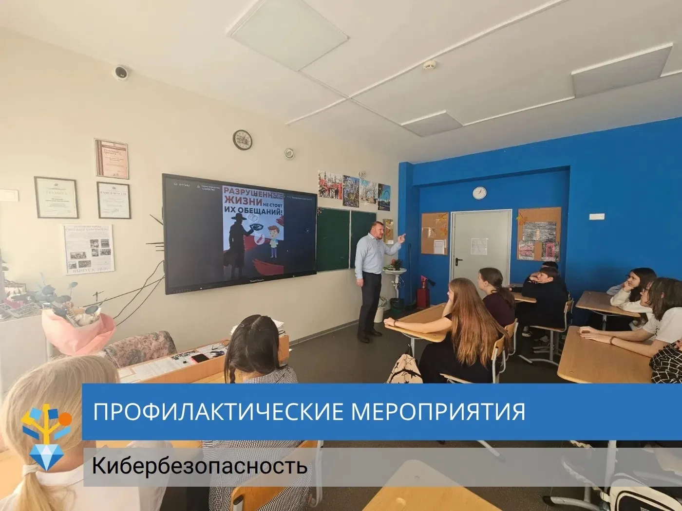 ‼️ Предупреждён, значит вооружён гласит народная мудрость. Мы хотим, чтобы наши учащиес...