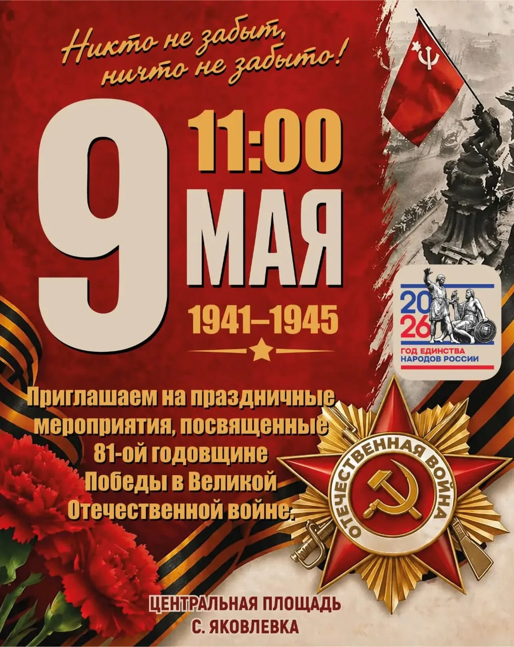 🌠 Дорогие друзья , ближайшее мероприятие 💣💥💯🇷🇺🇷🇺🇷🇺💔🖤💔🪖🪖🪖