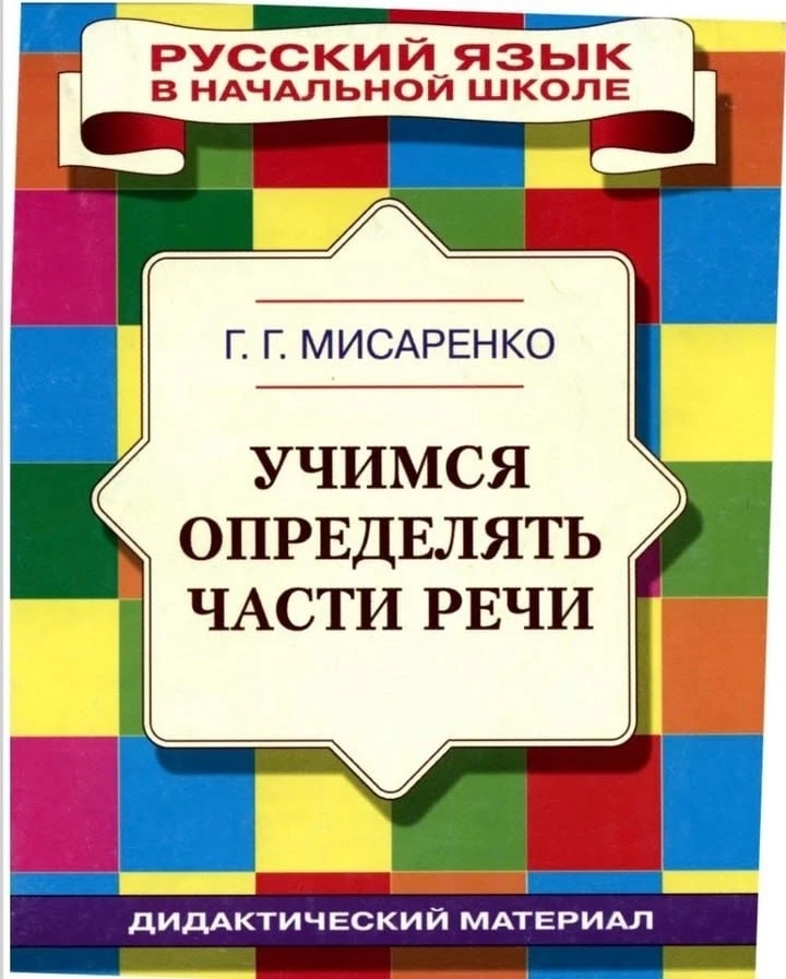 Русский язык 📚