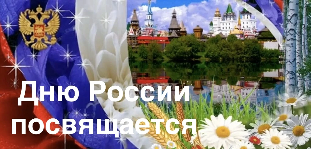 Приглашаем на Межнациональный патриотический вечер «Герои нашего времени»! 🇷🇺 

10 июня 2026 года 