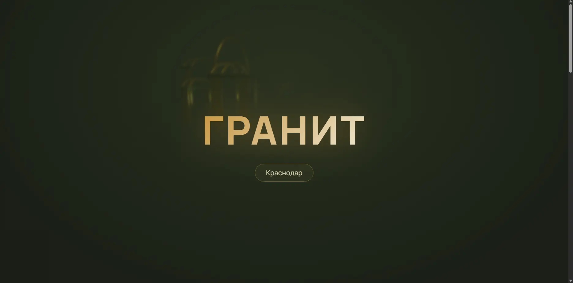 Шаблон УК «Гранит»