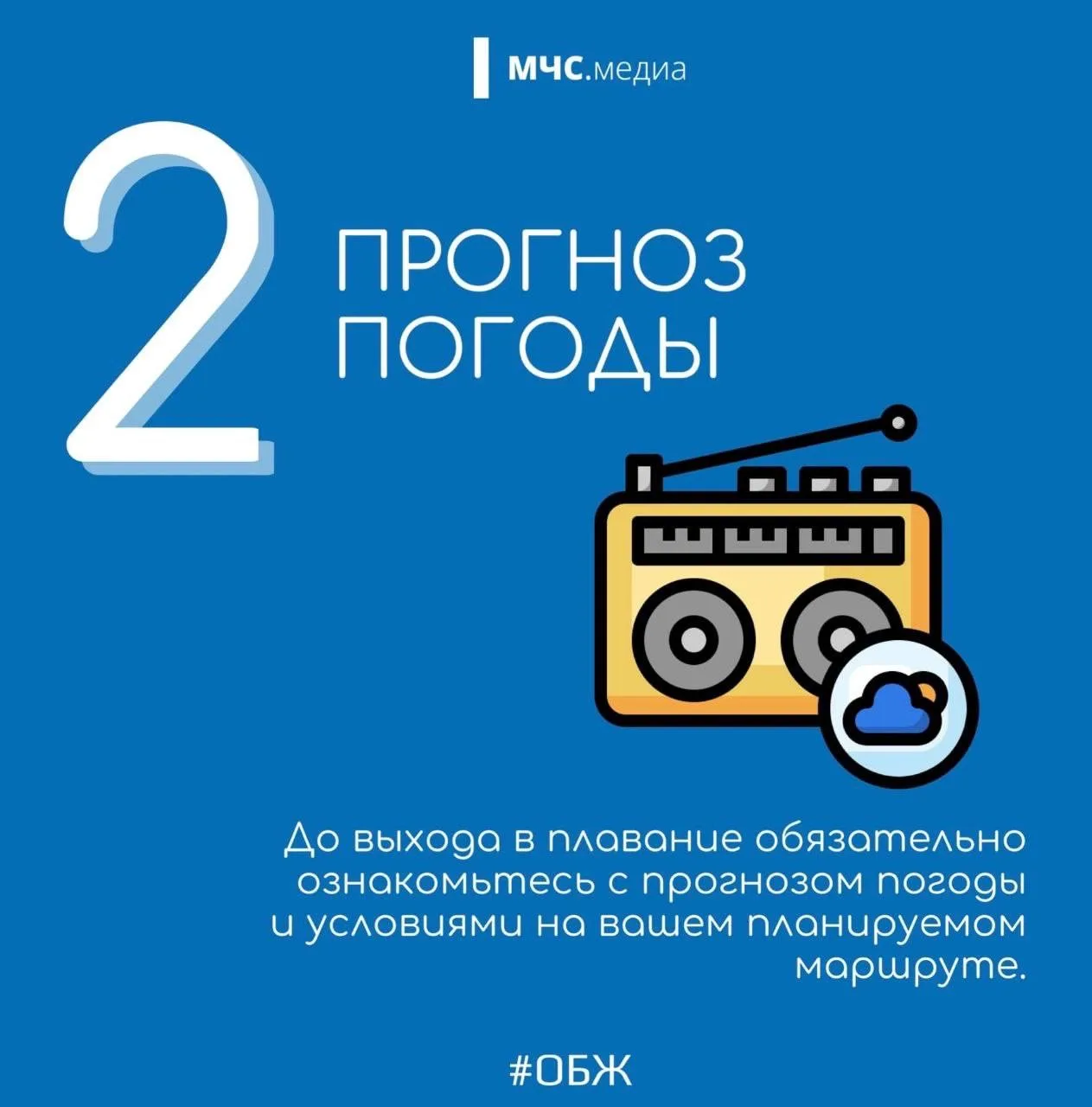 ⚓Безопасность выходного дня  Государственная инспекция по маломерным судам ГУ МЧС России по г. Москв