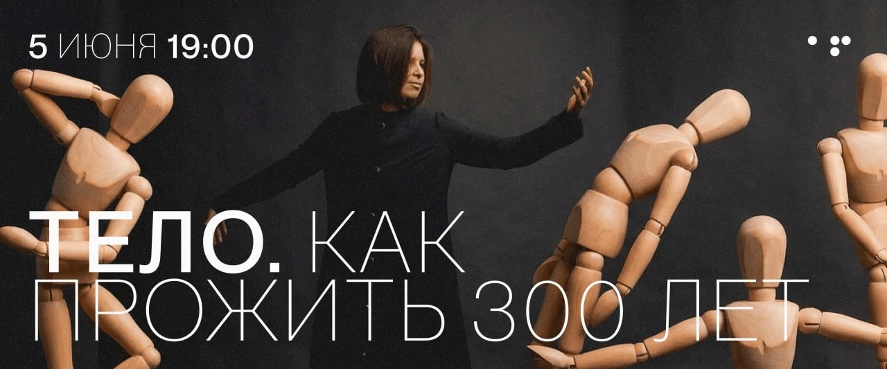 Как прожить 300 лет?  Если вы занимаетесь расширенем сознания, но не занимаетесь телом, самое время 