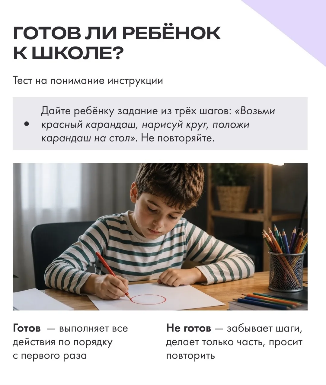 Этот простой тест показывает, насколько ребёнок готов воспринимать речь педагога на уро...