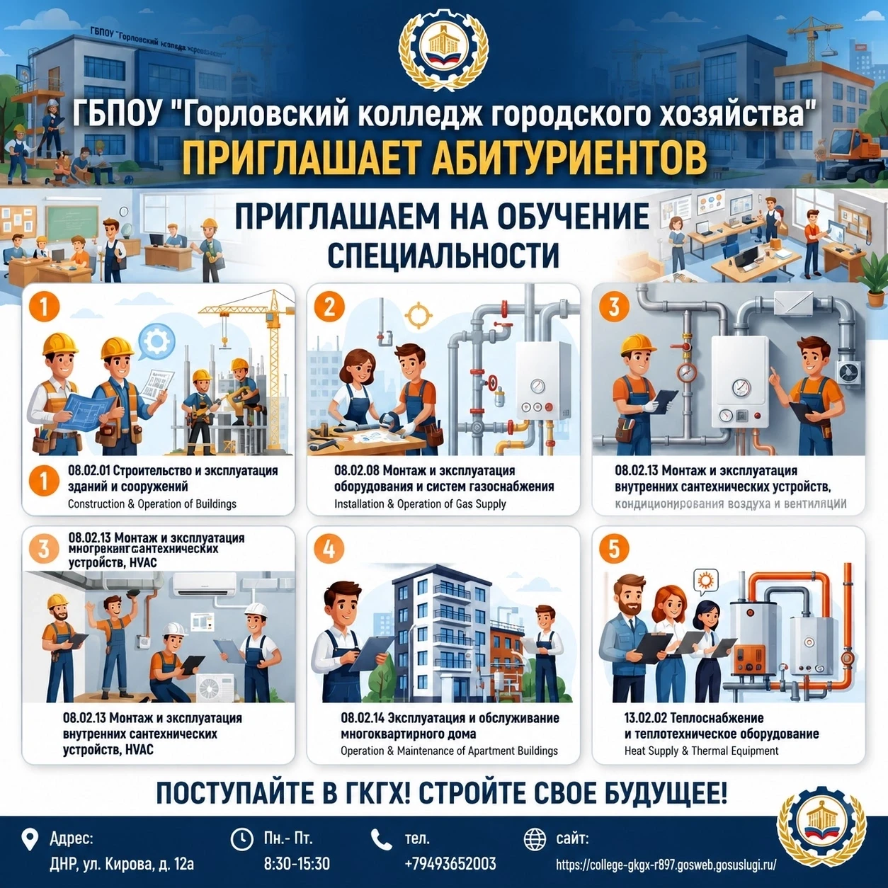 Абитуриентов приглашает Горловский колледж городского хозяйства