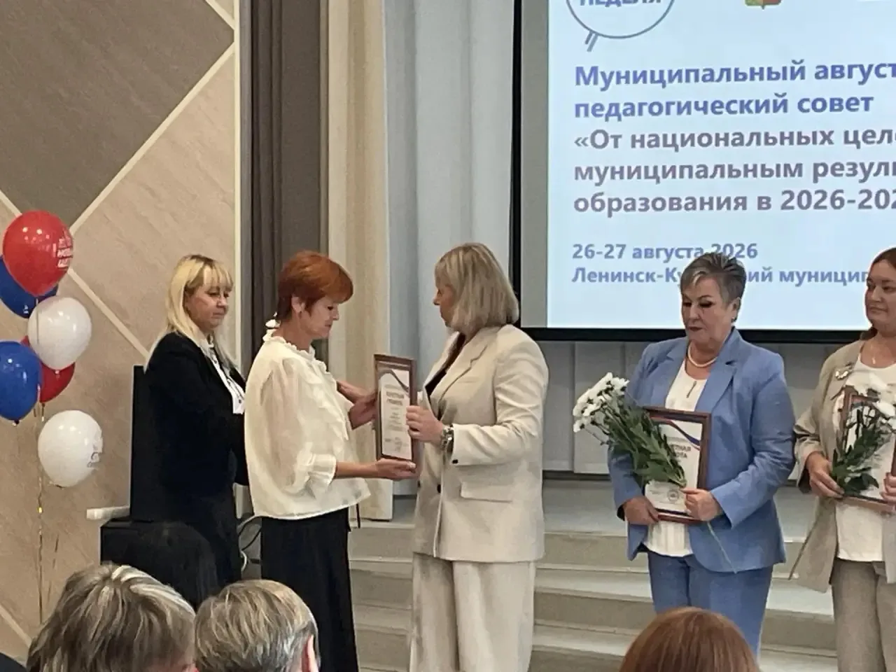 26-27 августа прошел Муниципальный августовский педагогический совет 🧑‍🏫📚«От национа...