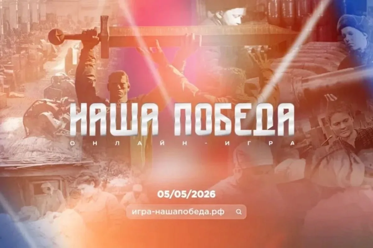 🎮 Проверь свои знания о Победе!  5 мая 2026 года Волонтёры Победы и партия «Единая Россия» приглашаю