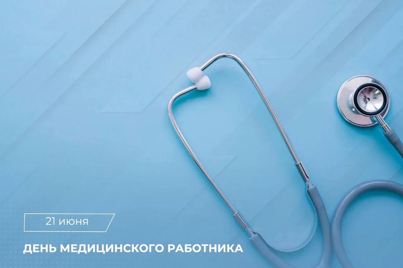 📄Поздравление Председателя СК России 
А.И. Бастрыкина с Днем медицинского работника 

Сегодня свой 