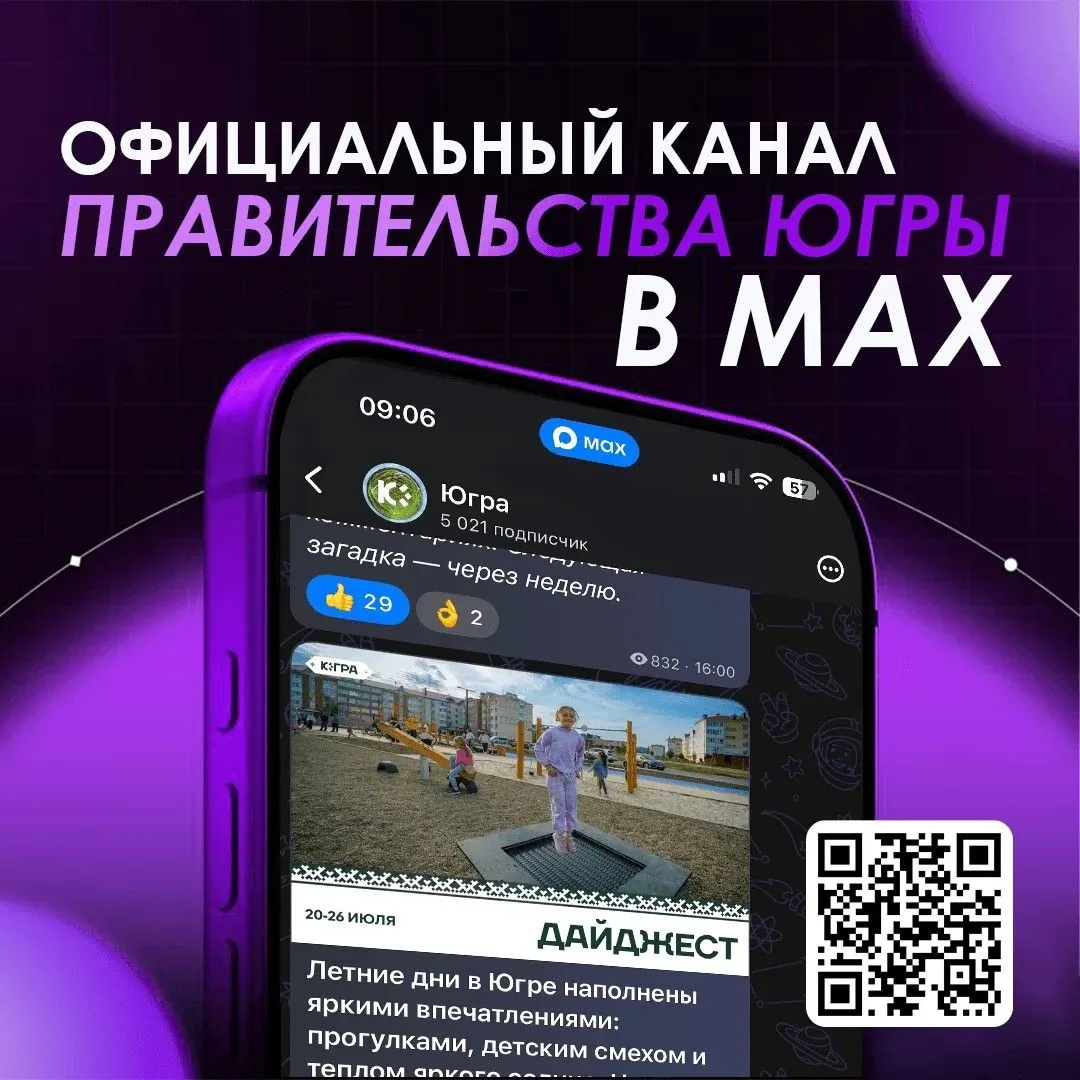 Всё важное об округе – в одном месте

Официальный канал Правительства Югры в MAX max.ru/ugra_officia