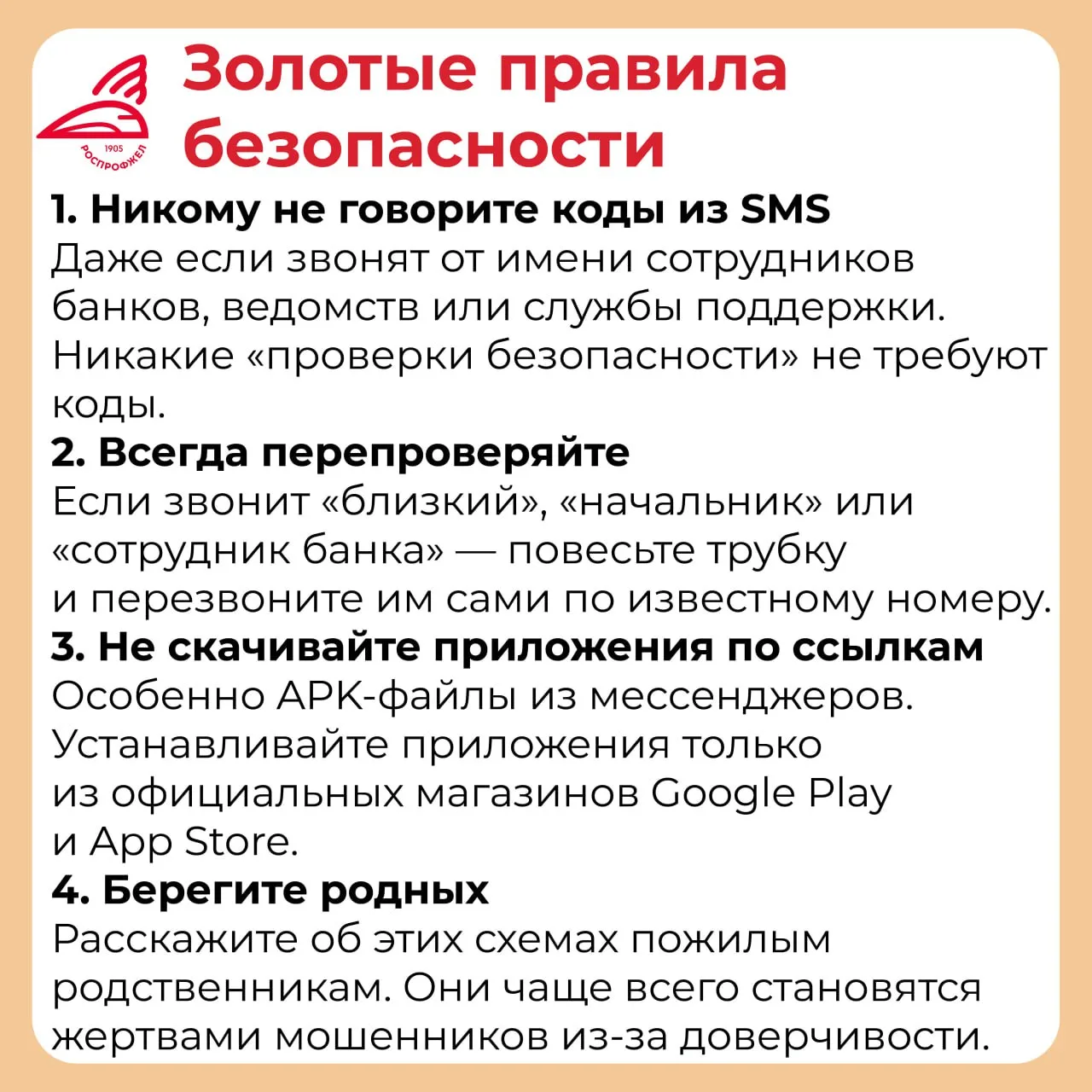 ❌ Цифровые угрозы становятся все более изощренными. О том, как защитить себя и близких от новых схем