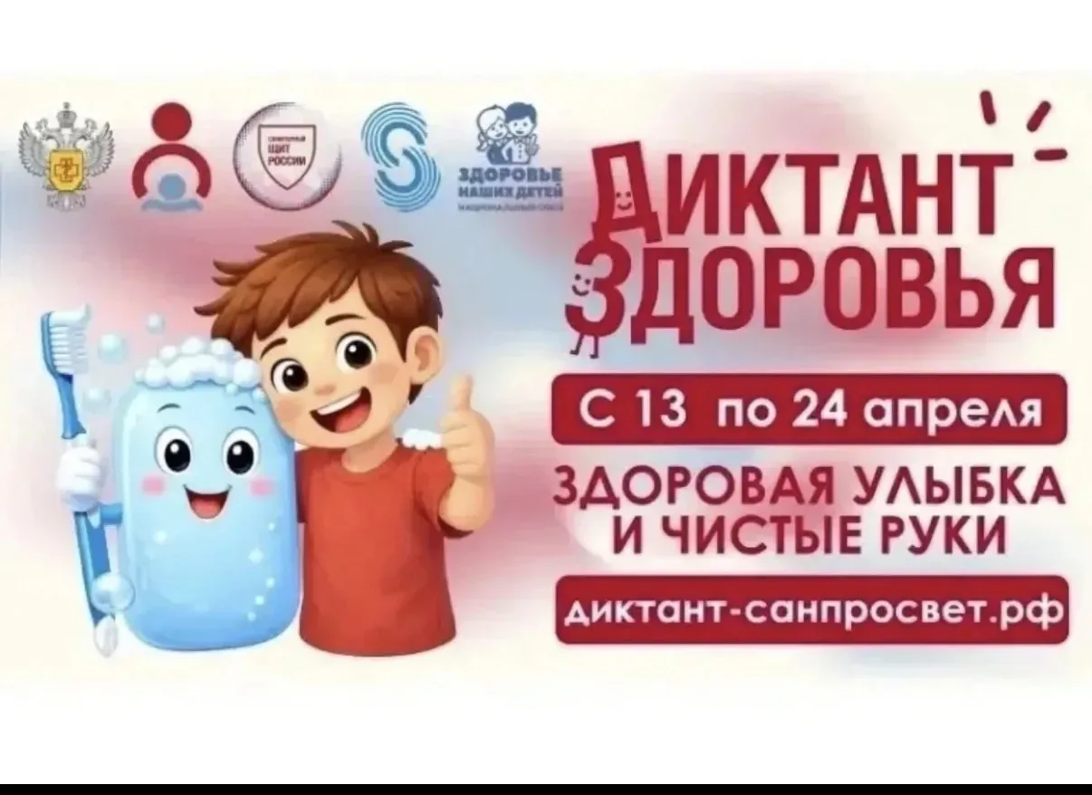 Всероссийская акция «Диктант здоровья» 2026