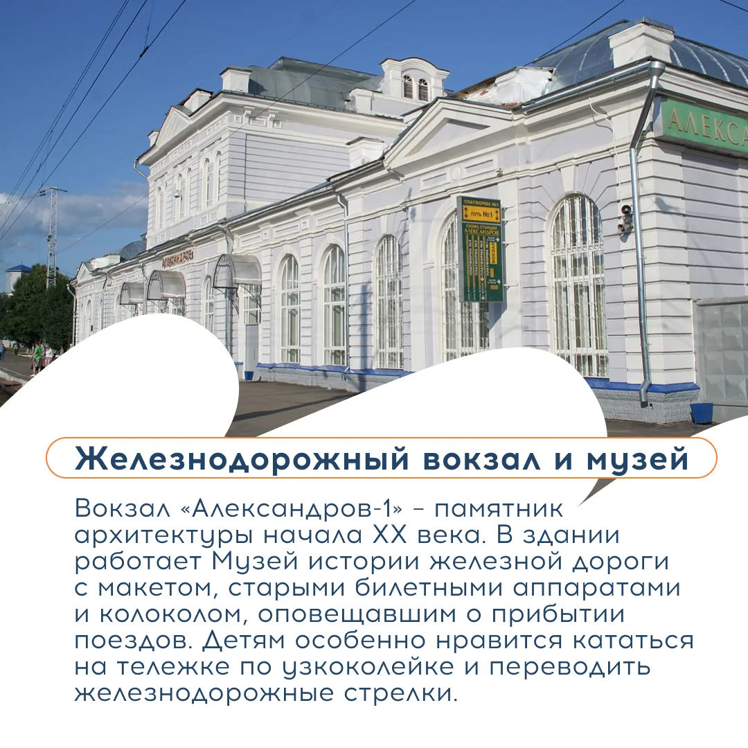 Александров: что посмотреть с детьми