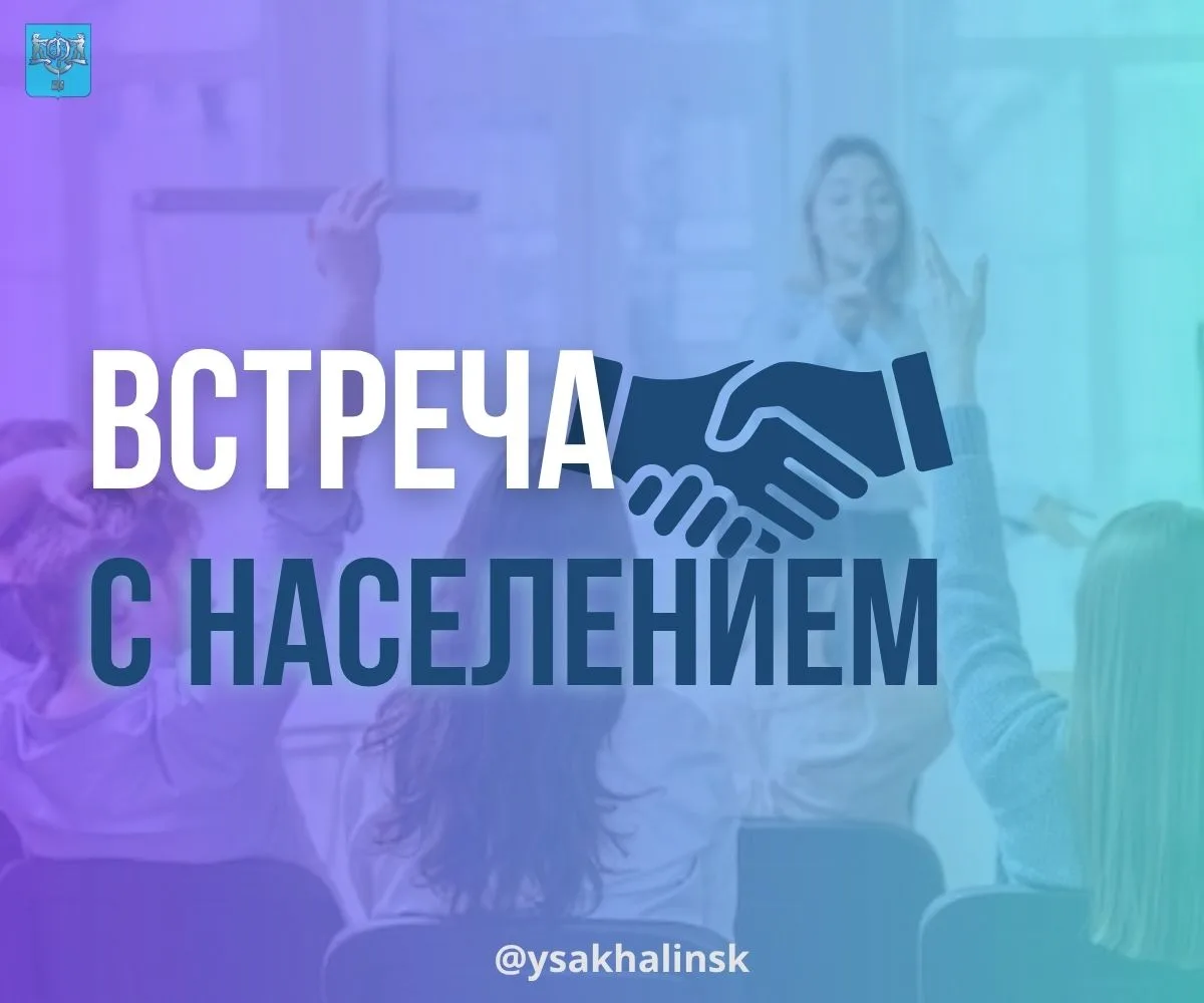 👥  Для жителей Синегорска состоится выездная встреча  В среду, 20 мая, с жителями встретится исполня