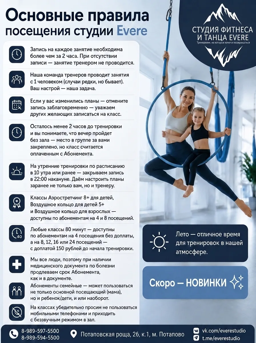 Пока отдыхаете, памятка про Основные правила посещения студии Evere: