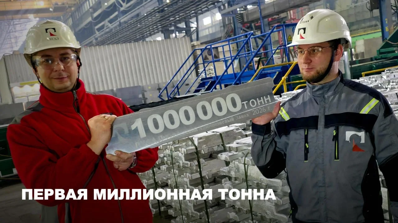 Поздравляем коллег из Тайшетского алюминиевого завода с знаковым событием. Самое молодо...