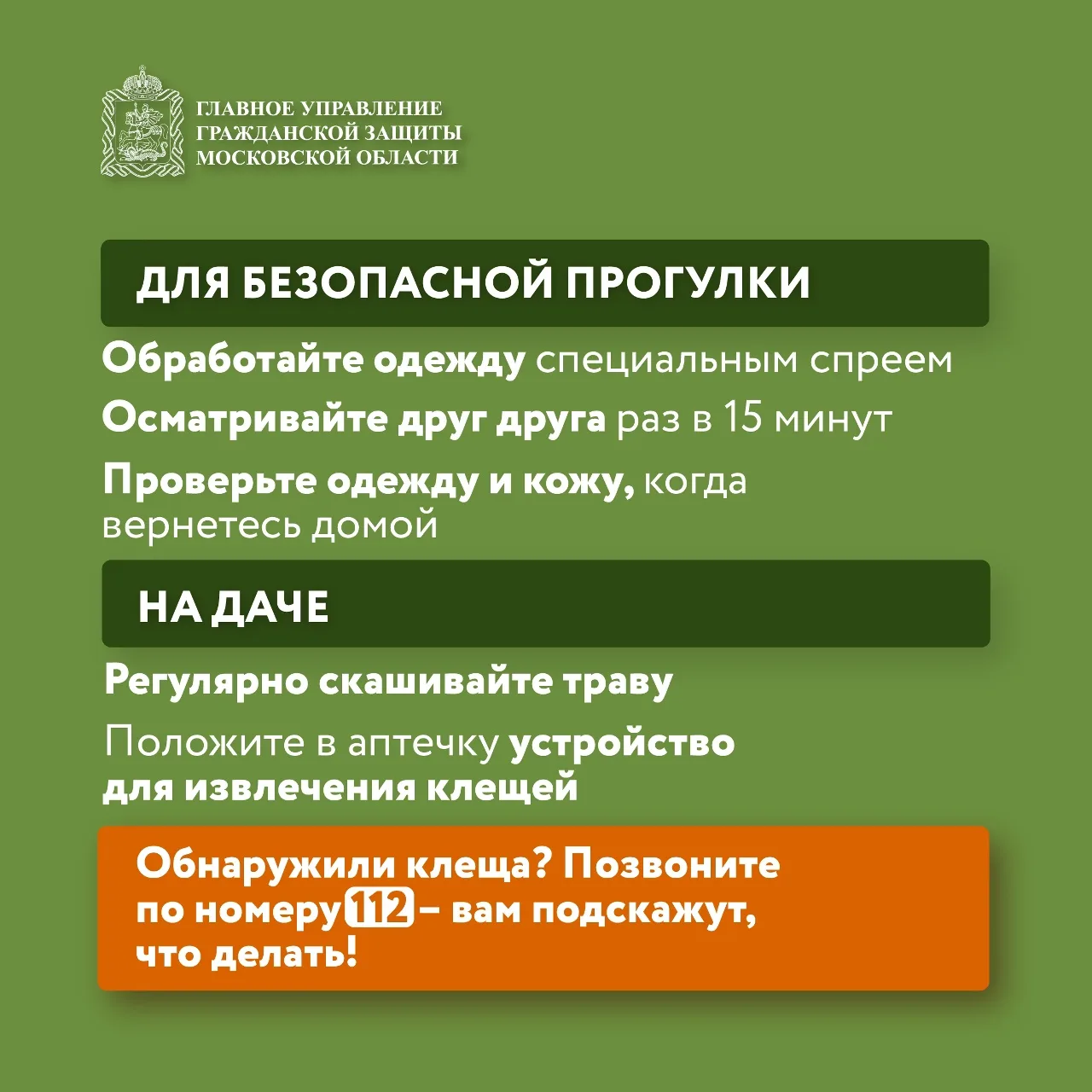 🌱 Май и июнь — пик активности клещей!  🦠 Клещи могут переносить опасные заболевания, такие как энцеф