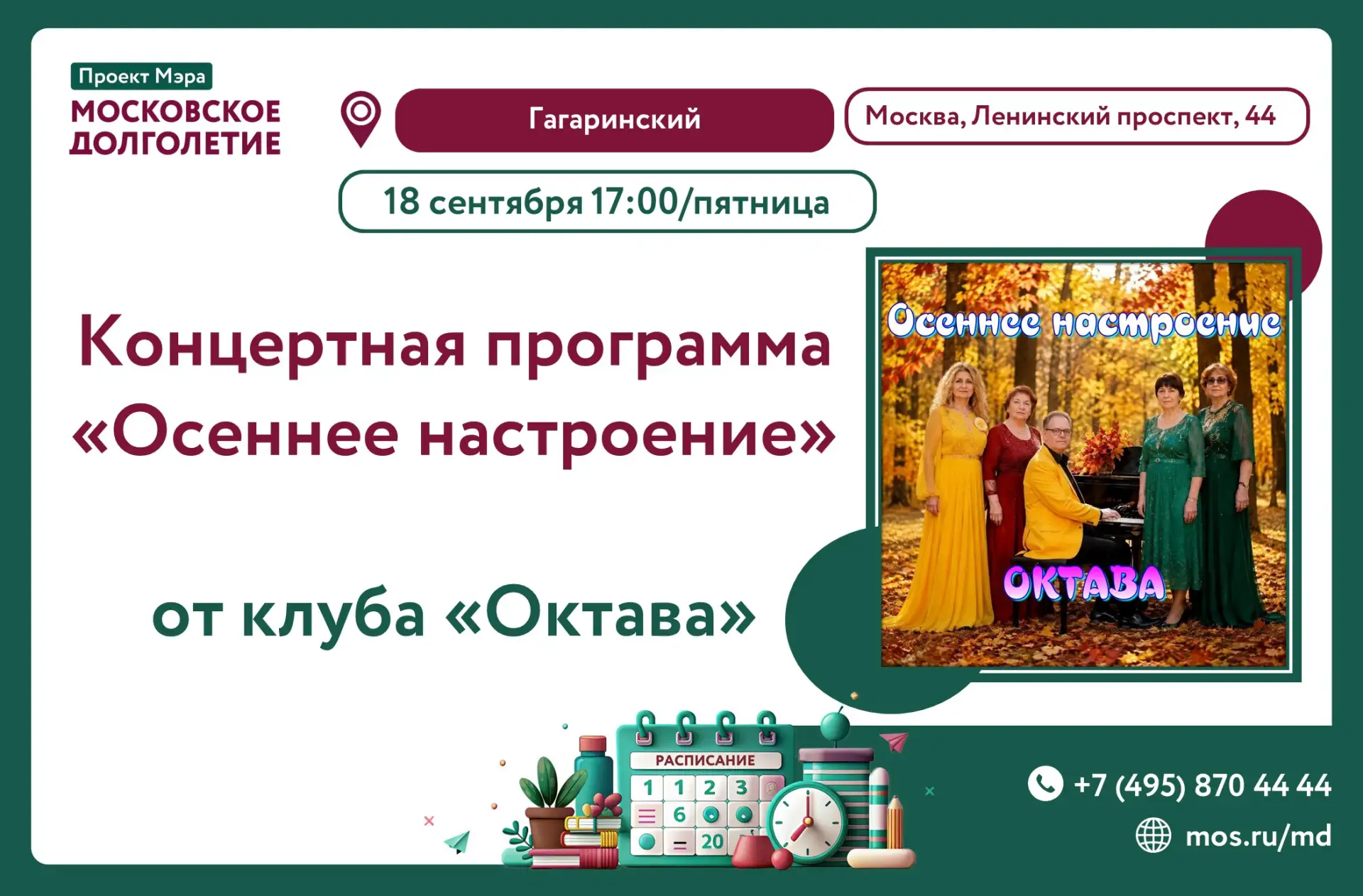 📣Центр московского долголетия «Гагаринский» приглашает Вас в пятницу 18 сентября в 17:...