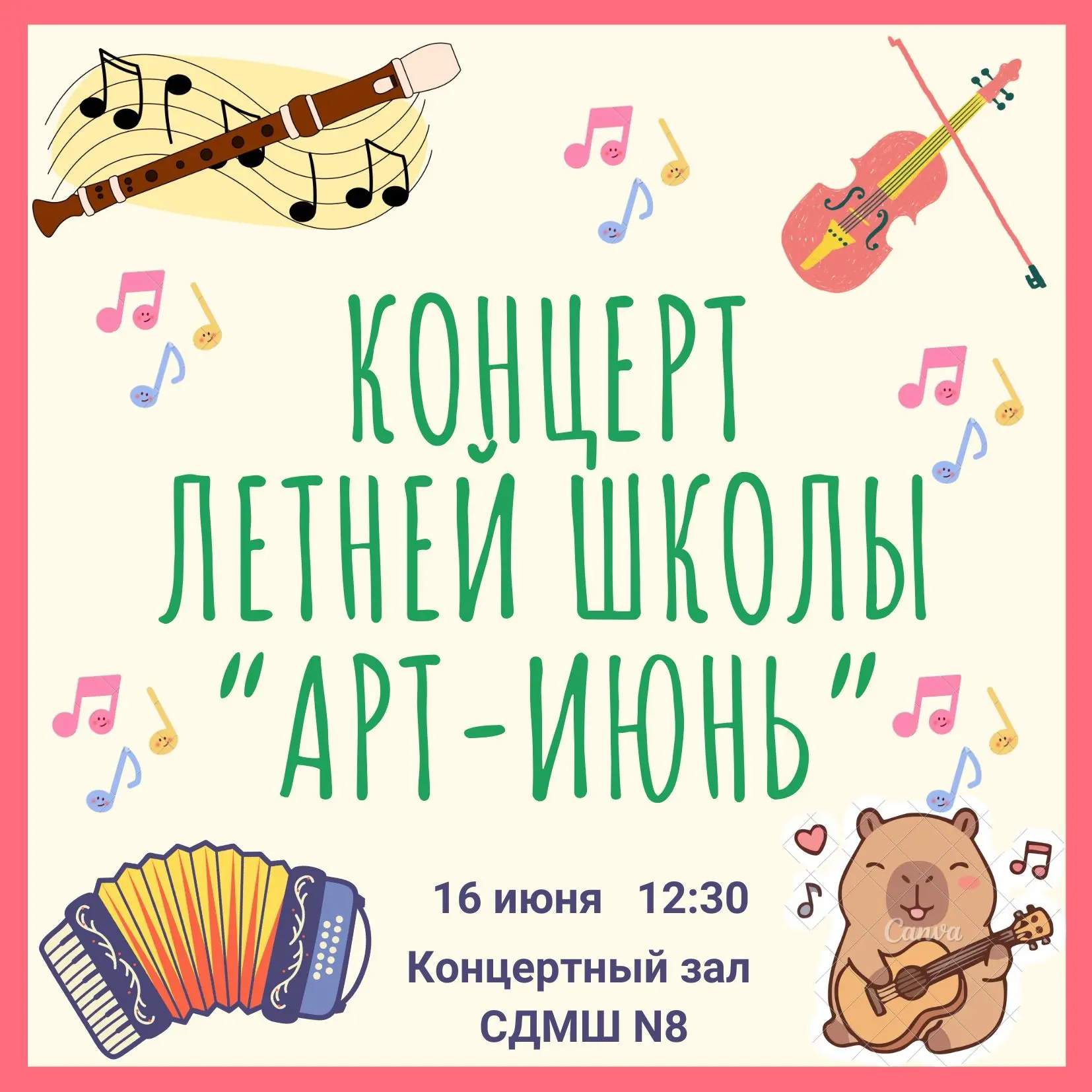 Дорогие друзья!

Приглашаем вас на особенный концерт, который станет ярким завершением нашей Летней 