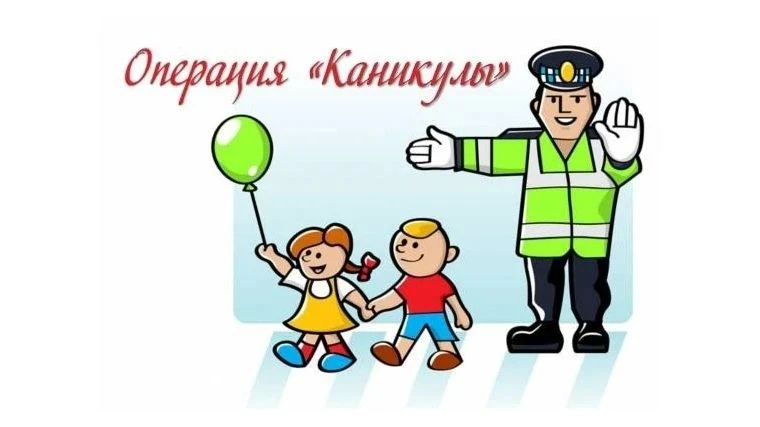 ❗🚦С 20 мая  по 31 мая  2026 года на территории обслуживания Госавтоинспекции отдела МВ...