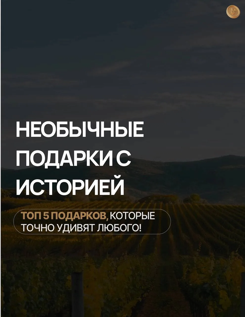 Подарки, которые не заканчиваются после распаковки! 🎁