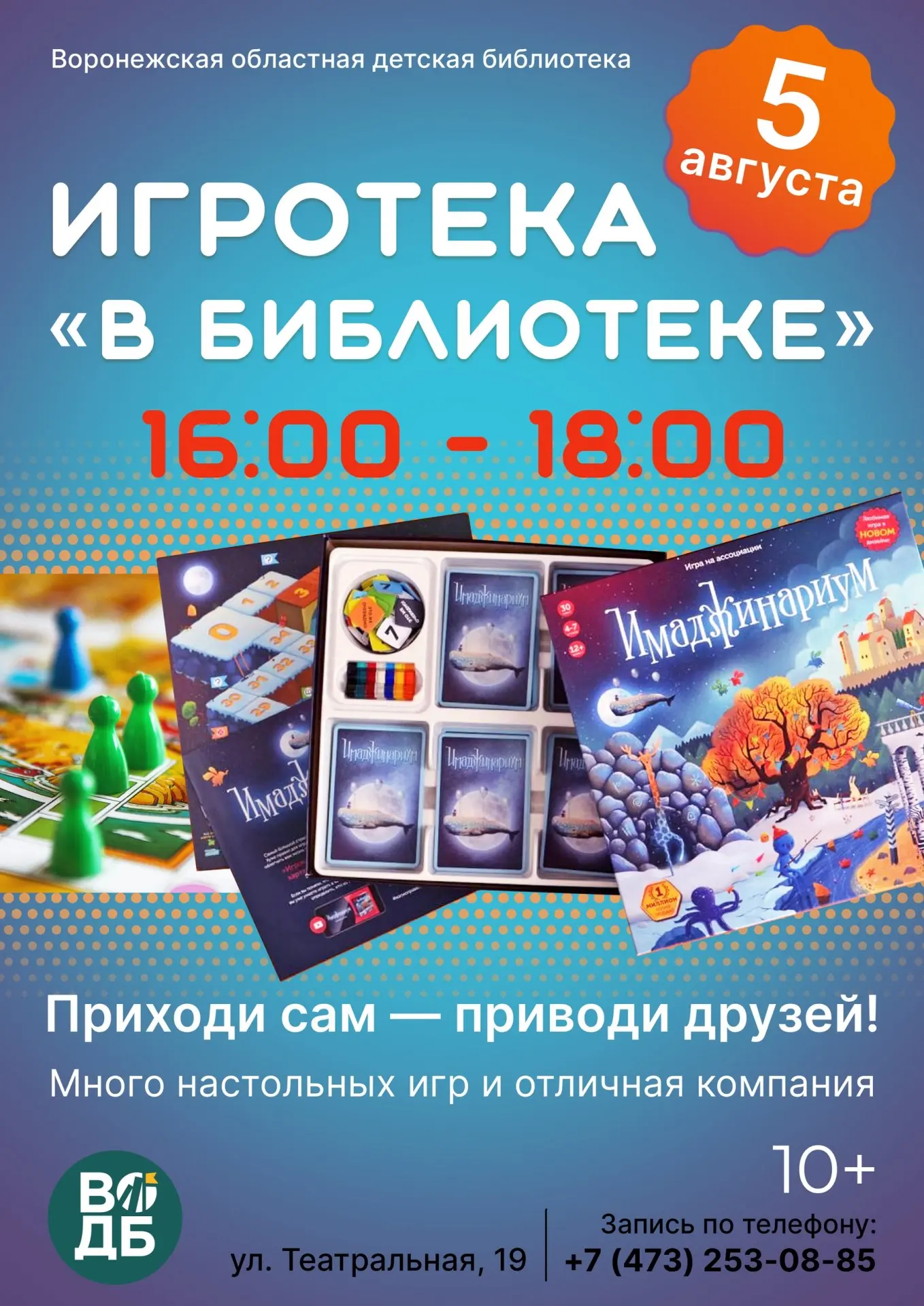 Игротека настольных игр 🎲