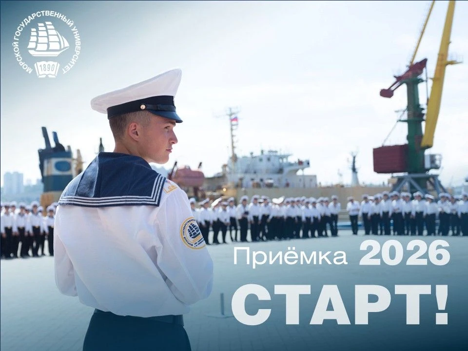 Морской университет объявляет о старте приемной кампании 2026 года! 🎉
 
🚪 Двери Морского университ