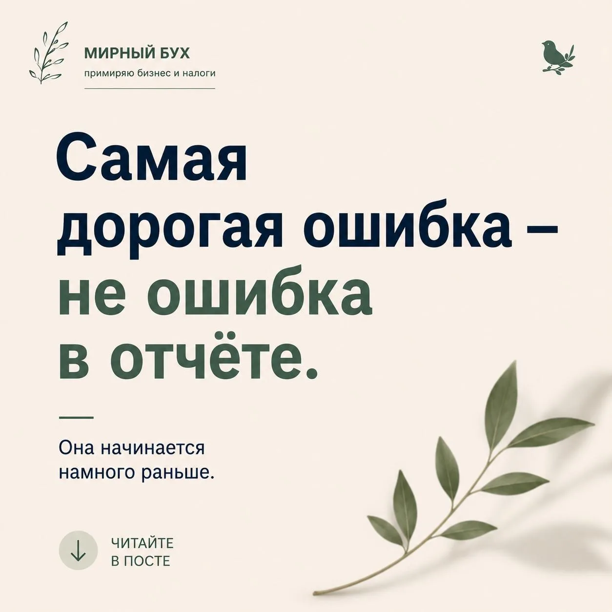 🔥 Самая дорогая ошибка — не ошибка в отчёте