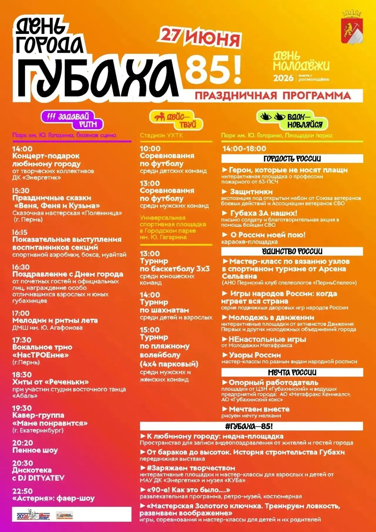 Уважаемые педагоги, обучающиеся и их родители! Приглашаем принять участие в городских мероприятиях, 