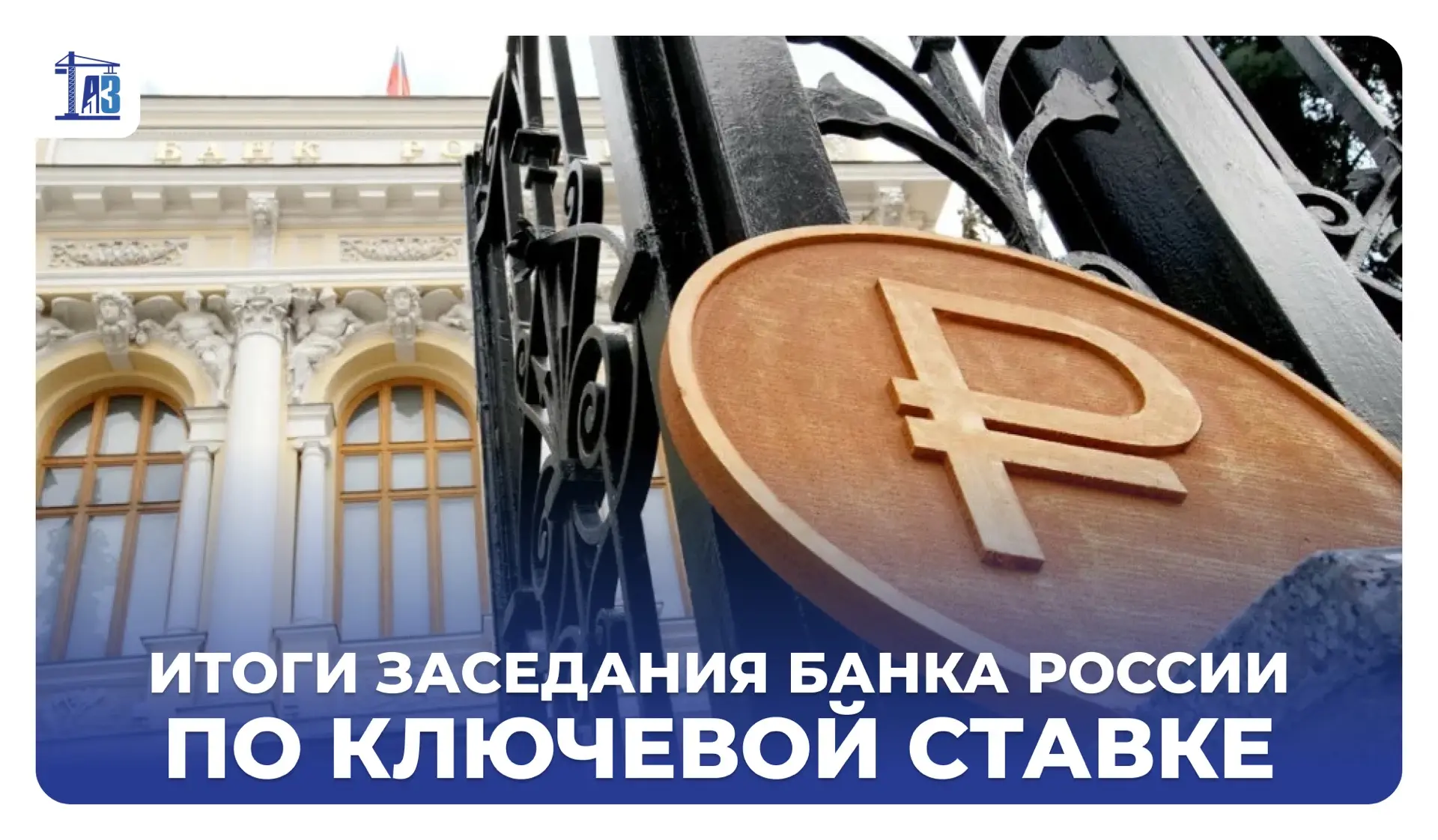 ЦБ снова снизил ключевую ставку 📉