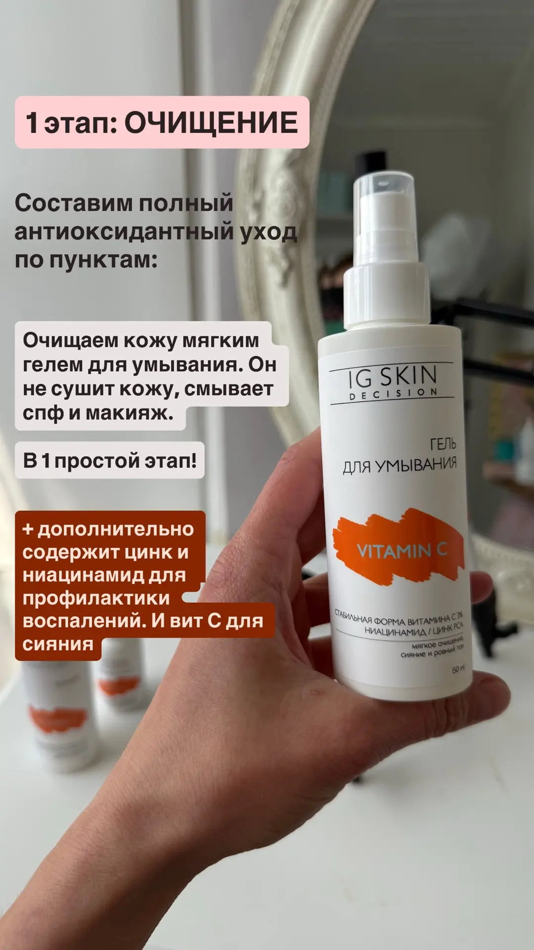 4 этапа для сияния кожи и максимальной антиоксидантной защиты:  Гель → Тоник → Сыворотка → Крем  Пол