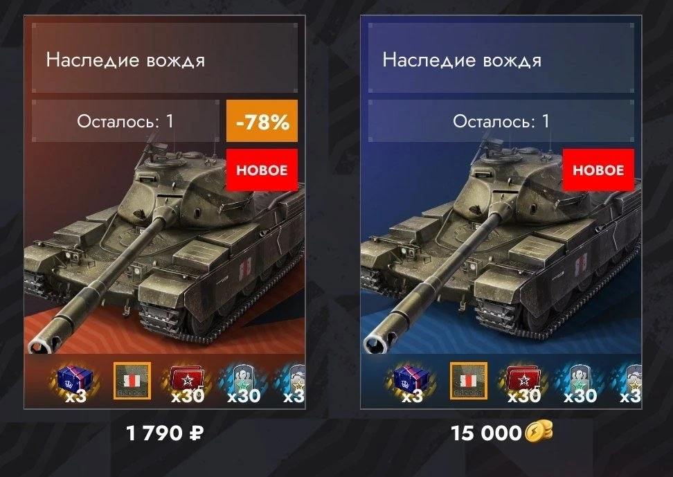 Чефан Т95 можно приобрести за 15к золота или 1790₽ в магазине 🤓