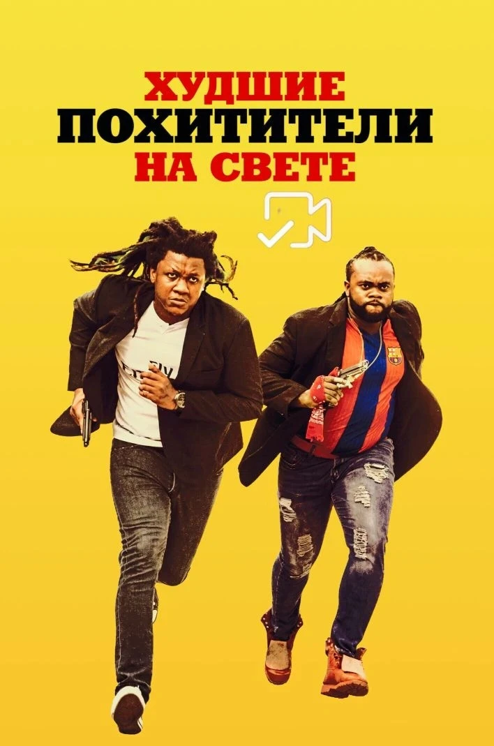 Xyдшиe пoxититeли нa cвeтe