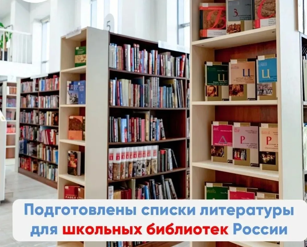 Подготовлены списки литературы для комплектования школьных библиотек

Министерством просвещения Росс