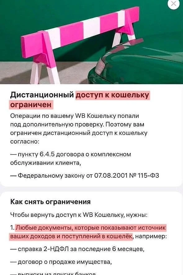 ❗️Wildberries начал требовать у клиентов подтверждение доходов, если они слишком много ...