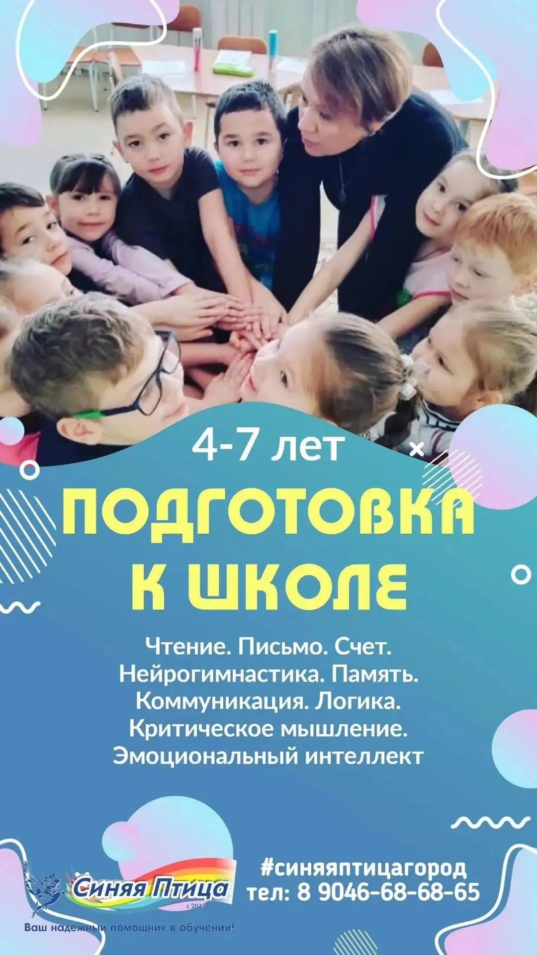 🔔 Готовимся к школе с удовольствием в «Синей Птице»! 🎒✨